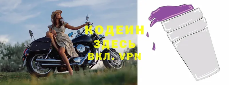 хочу   Выборг  Codein Purple Drank 